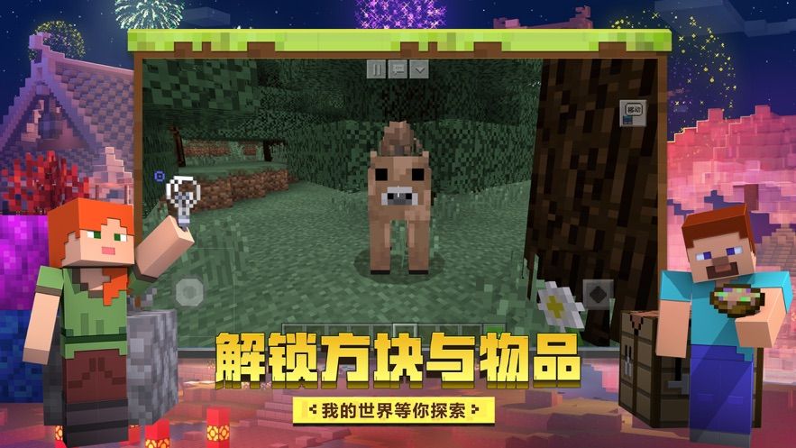 我的世界1.17.0.58国际版v1.21.0.58