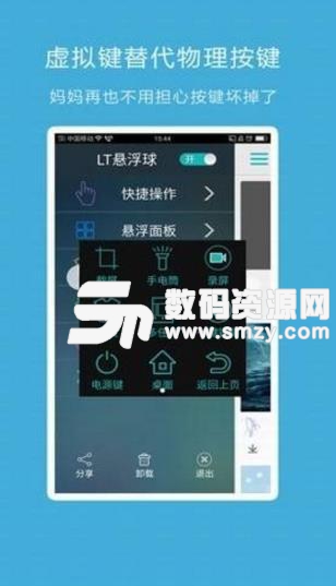 LT悬浮球APP最新手机版