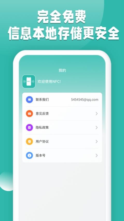 NFC读卡appv1.0.12