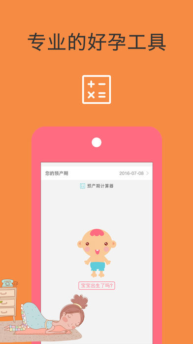 幸运妈咪app3.3.3