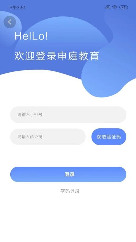 申庭教育app1.4.99