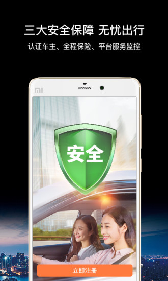 嘀嗒拼车iOS版v6.3.6