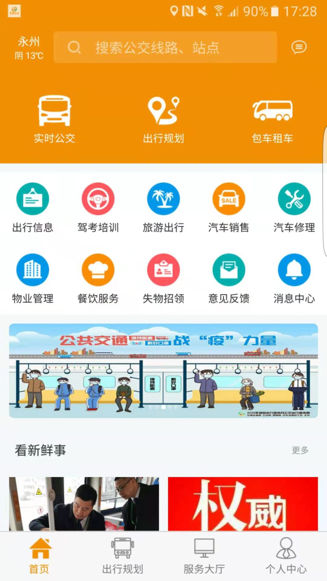 永州公交appv1.2.0