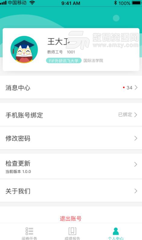 FiF智能阅卷APP安卓版下载