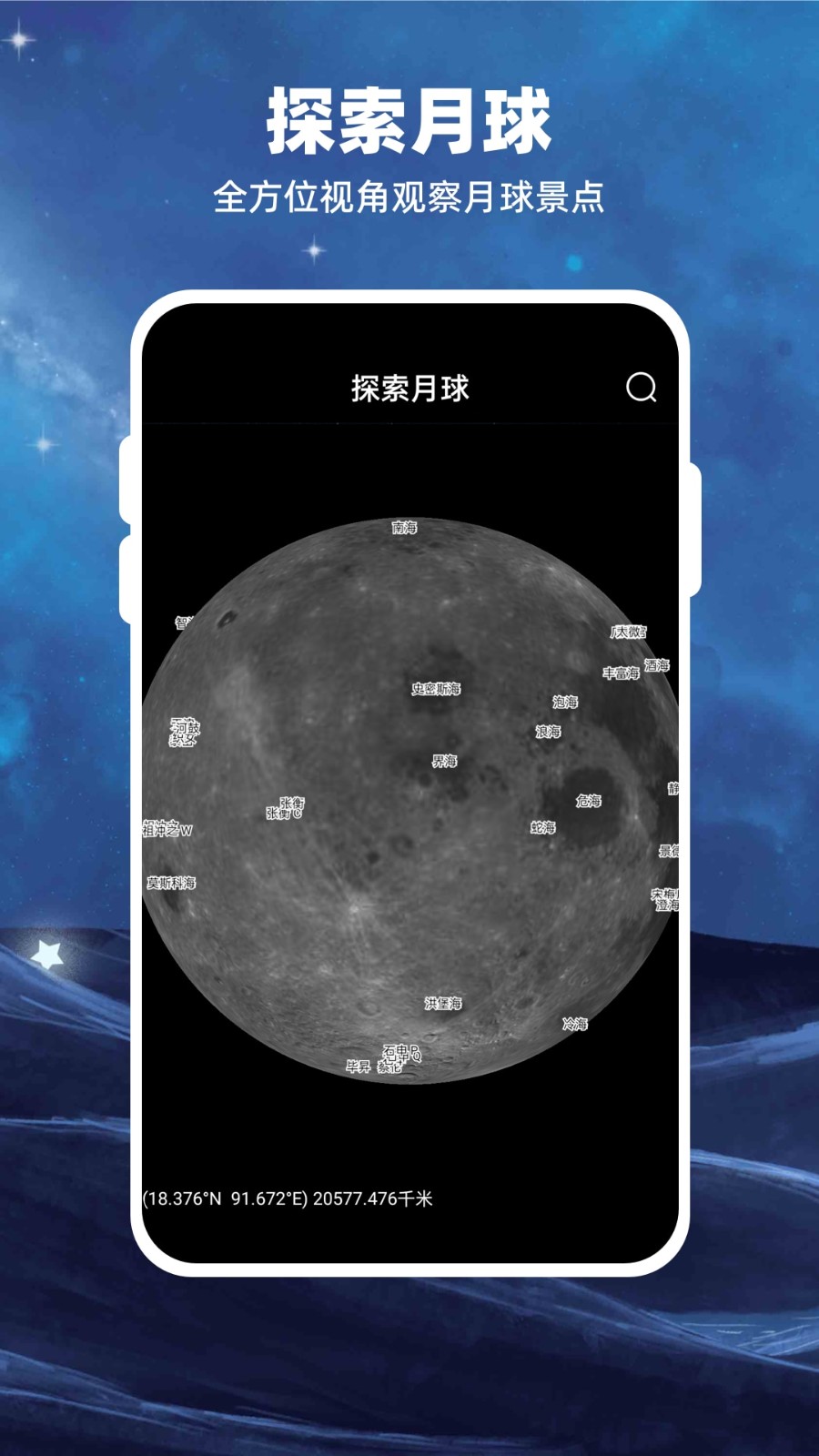 Moon月球2.4.8