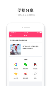 请帖大师app下载1.0.1