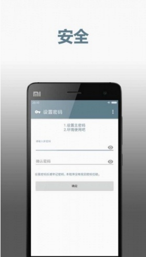 密码小笔记app截图