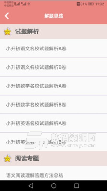 小升初试题练习安卓版下载