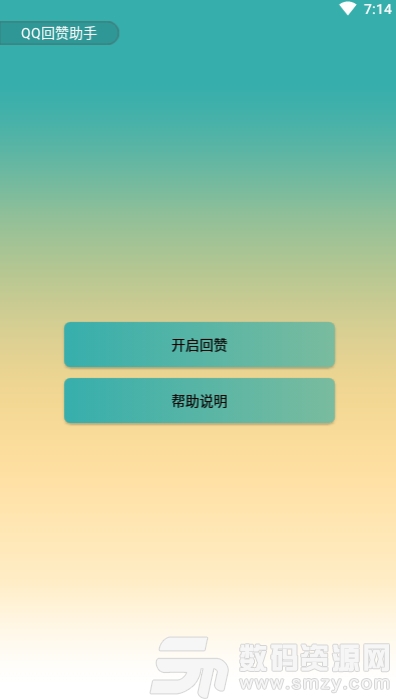 QQ回赞助手最新版app
