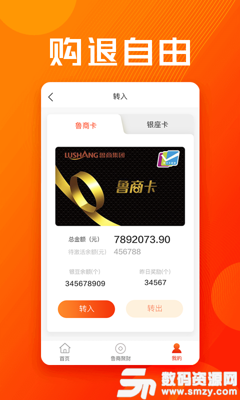 鲁商通app手机版