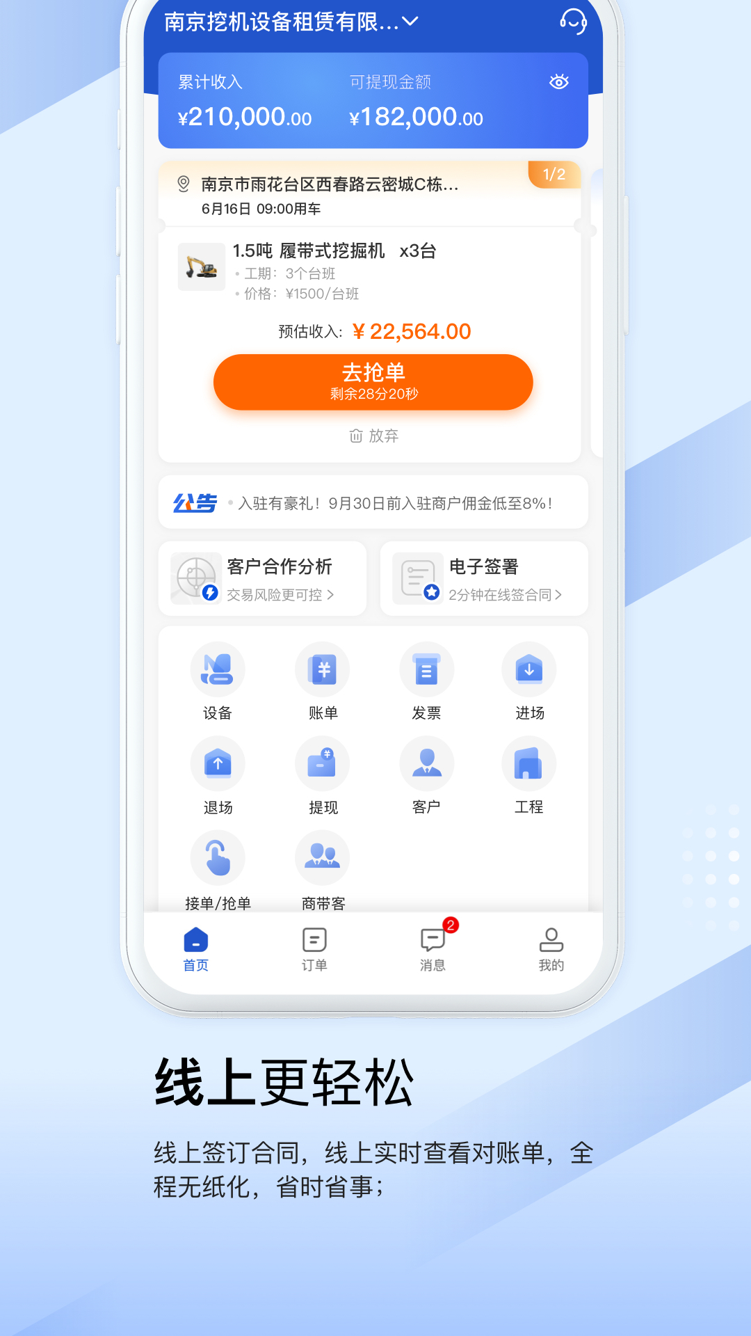 开工啦商户版app2.2.1