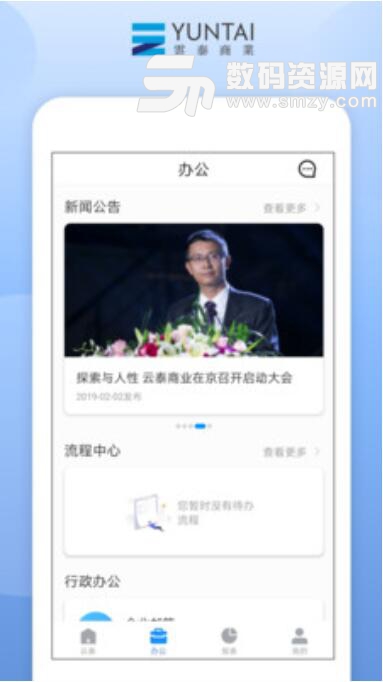 云泰商业app
