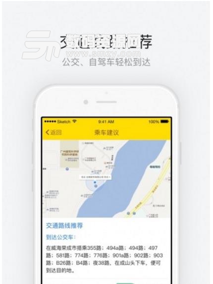 成山头风景区Android版截图