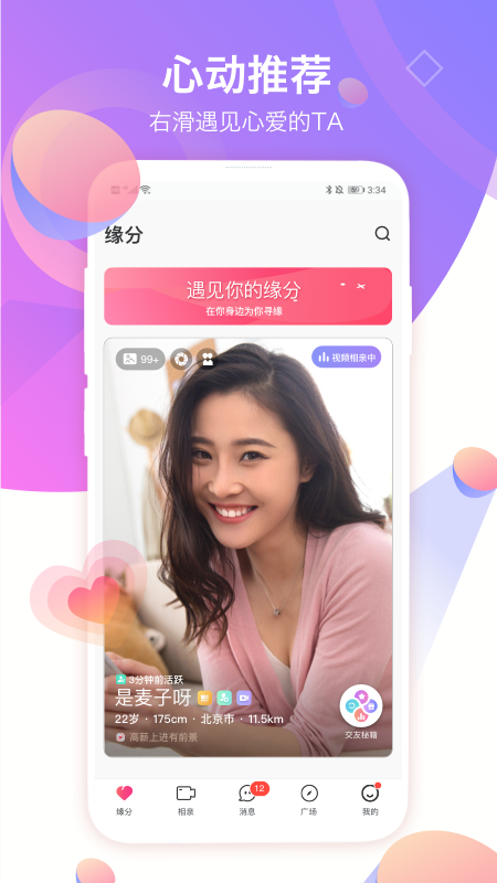 世纪佳缘相亲app21.51.2