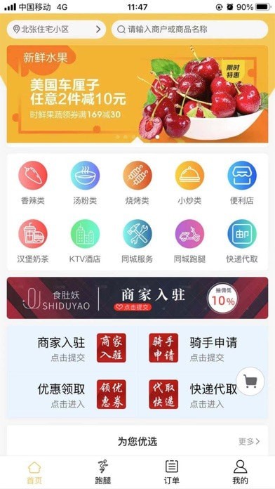 食肚妖appv1.1