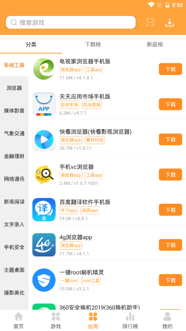 当易网游戏盒appv1.4.6