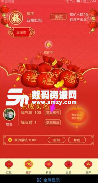 五福红包app安卓版图片