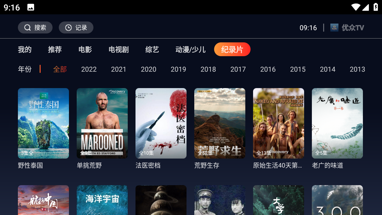 優眾影視TV電視版v1.1.5