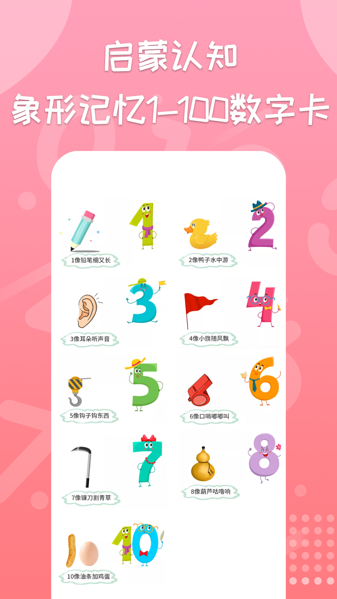 启蒙记忆训练appv1.0.0