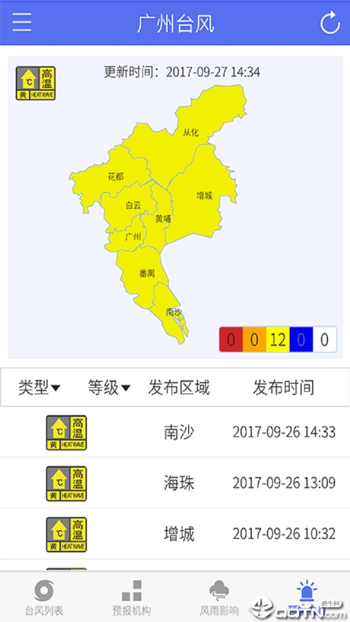 广州台风v1.1.8
