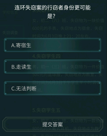 犯罪大师校园失窃案v1.7.5