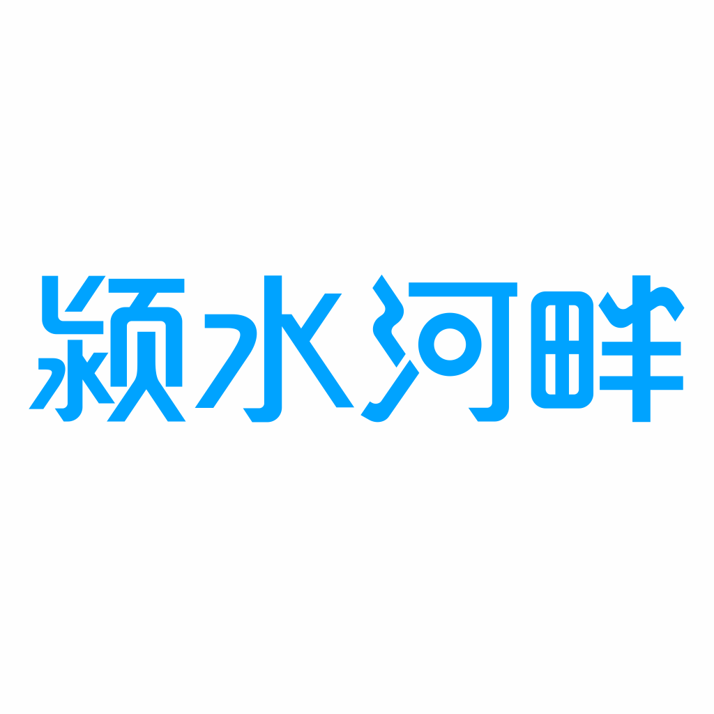 颍水河畔安卓版v5.2.3  5.3.3