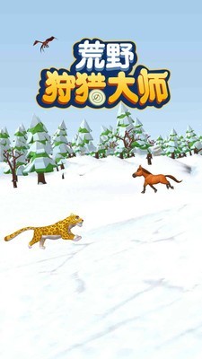 荒野狩猎大师v1.1