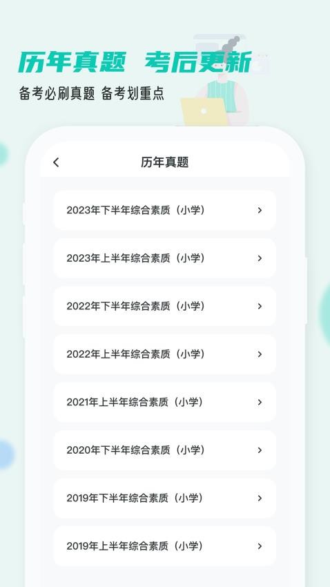 考教资小牛题库APPv1.0.0