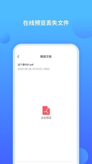 聊天记录修复师1.2.4