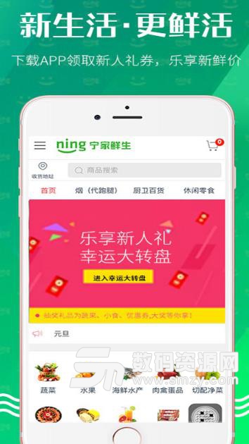 宁家鲜生Android版截图