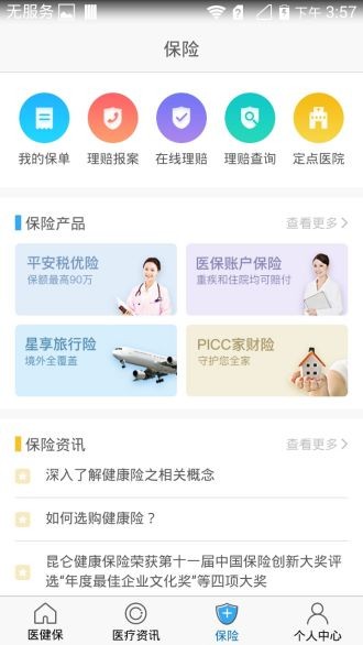 医健保app2.4.0