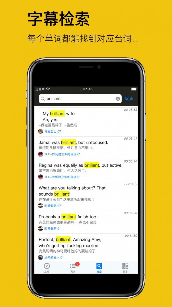 英語聽聽軟件v1.2.11 