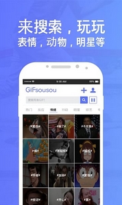 GIF搜搜app安卓版介绍