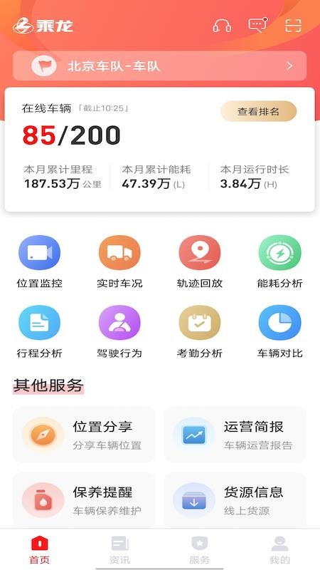 乘龙V+app1.3.0