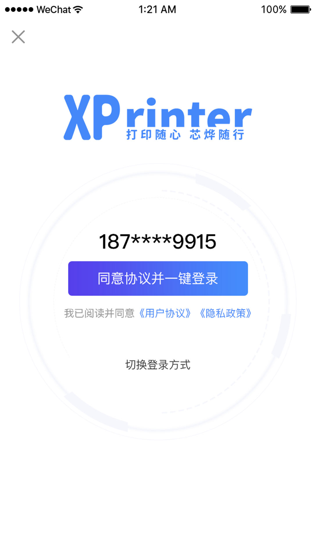 XPrinter手機appv4.4.1 安卓最新版