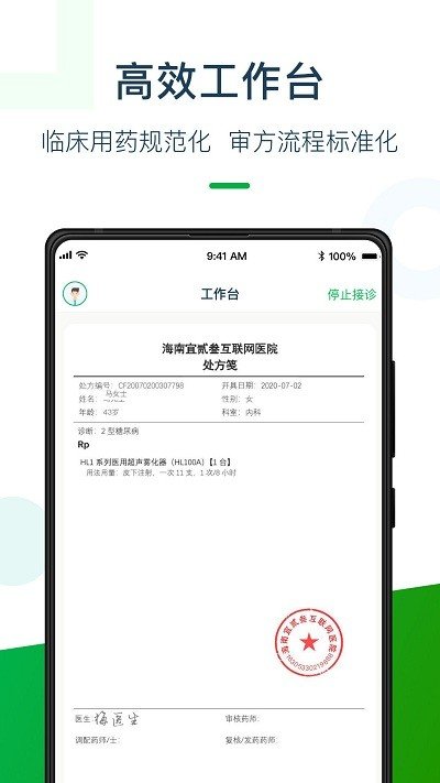 荷葉藥師3.2.0