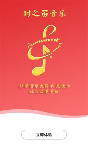 时之笛音乐v1.8.5 