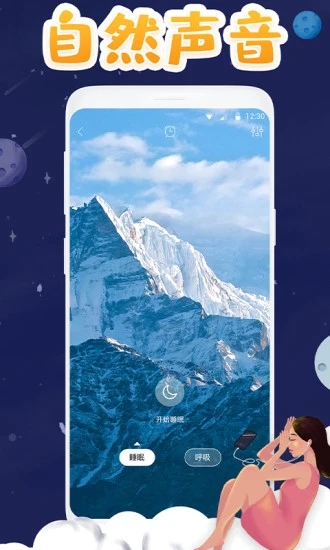 助眠app(睡眠软件)2.5.1
