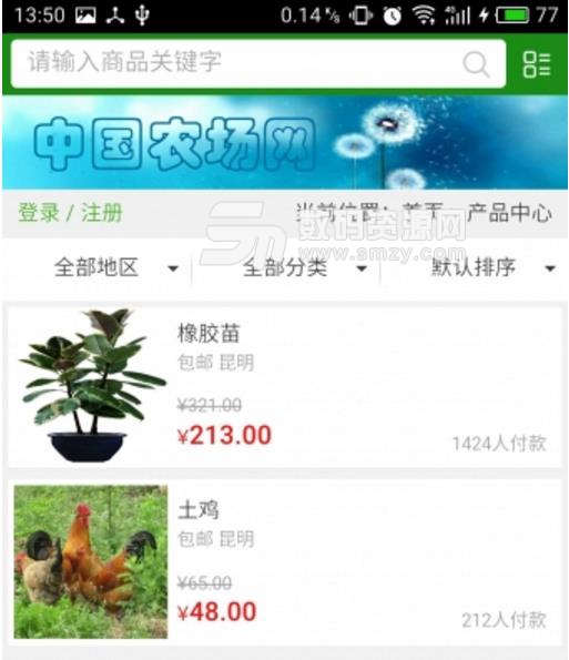 中国农场网APP安卓版