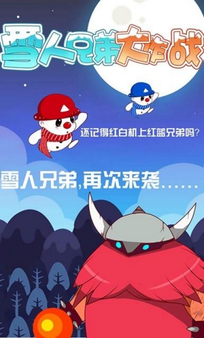 雪人兄弟大作战Android版截图