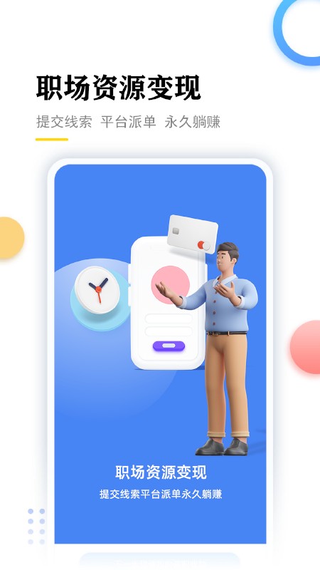 星职场官方版v2.1.0 安卓版