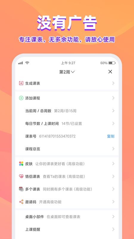 尾牙课程表app 3.1.23.2.2