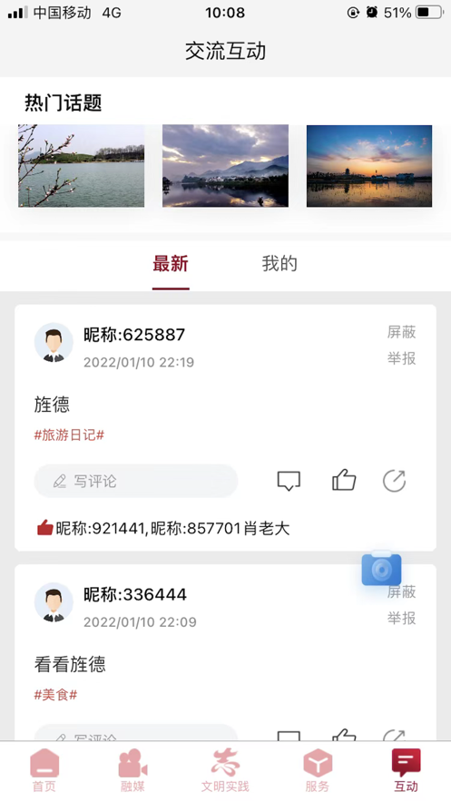 爱旌德app 1.2.01.3.0