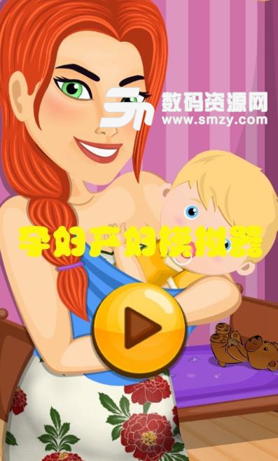 孕妇产妇模拟器手机版介绍