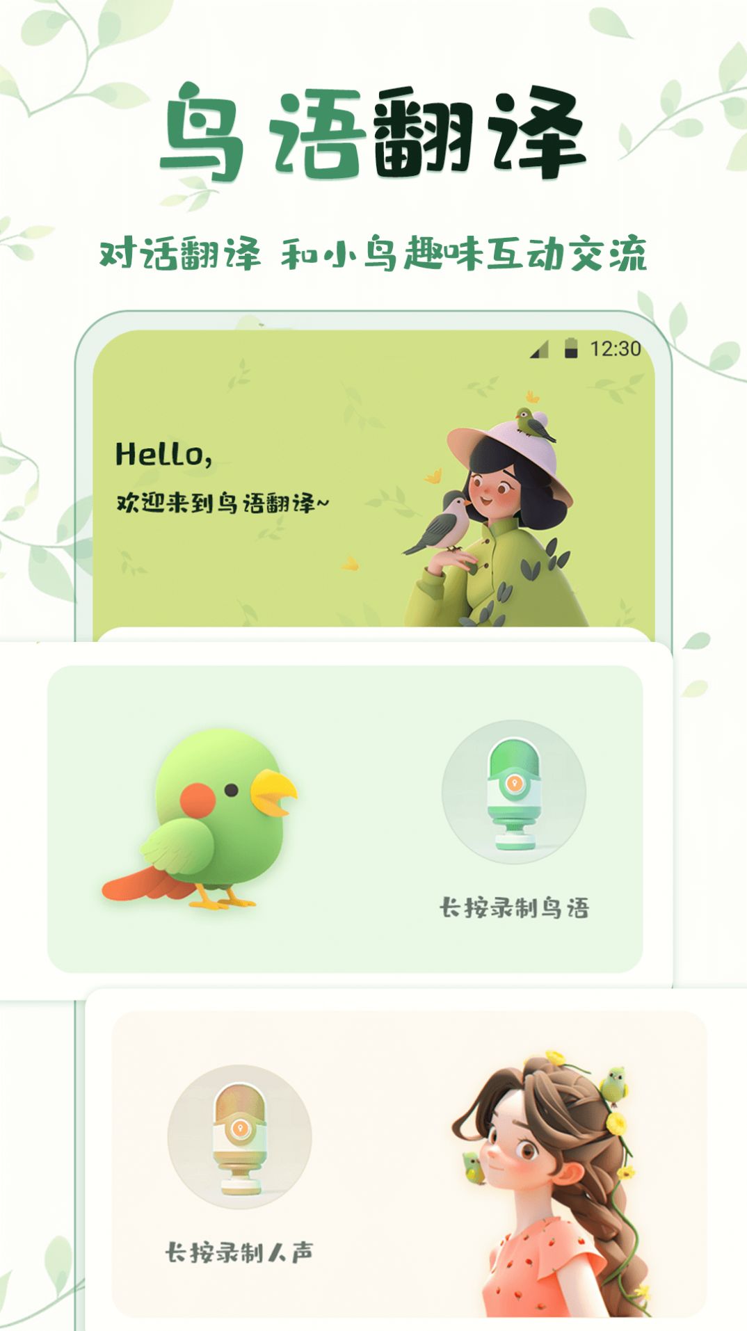 鳥語翻譯精靈v3.00