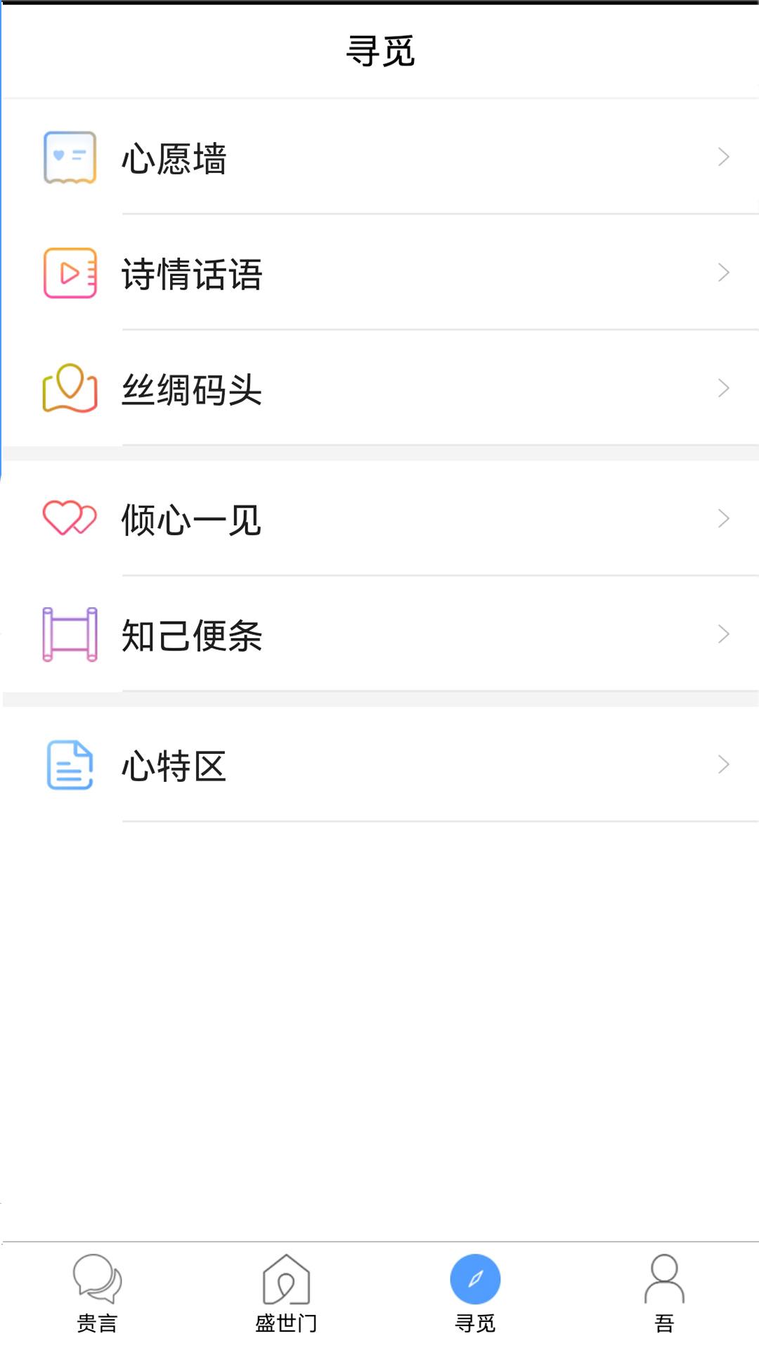 贵言appv1.1.8