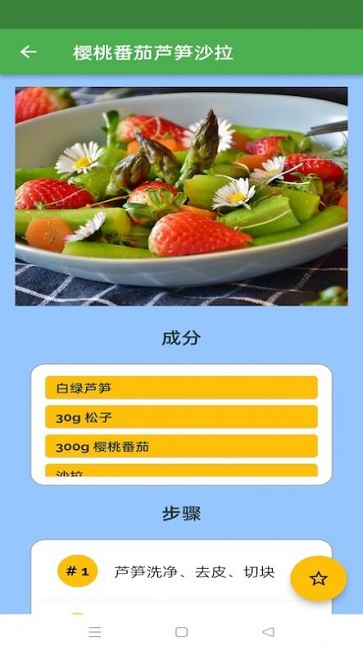 简单食谱最新版 v1.0 安卓版v1.0 安卓版