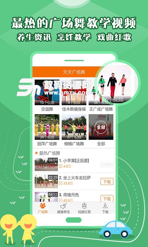 廣場舞多多手機版app