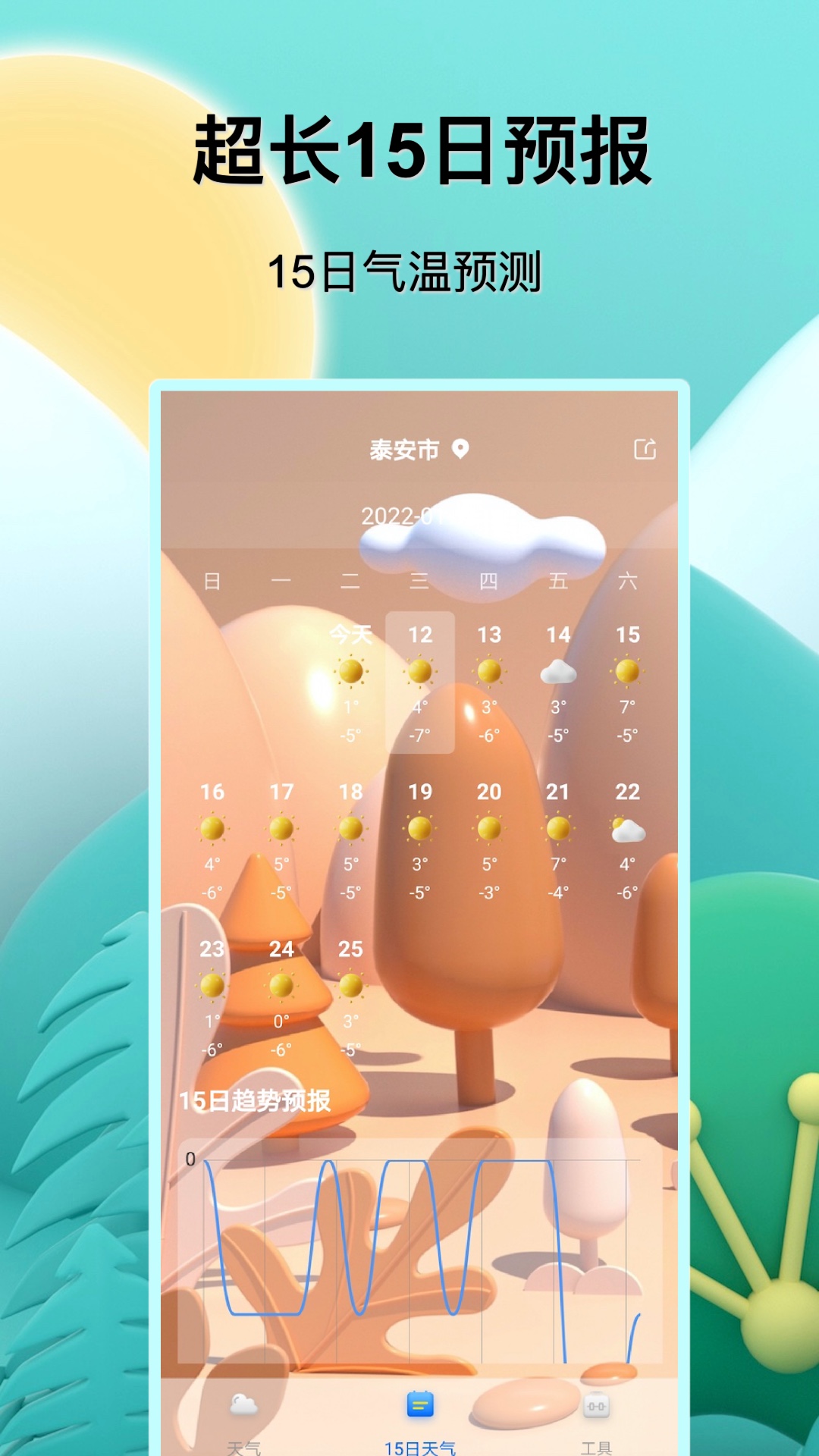 预报天气王app 2.02.0
