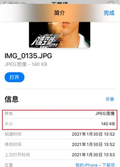 【iphone照片内存怎么查看】